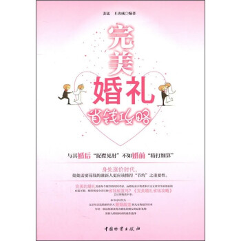 完美婚禮省錢攻略 完美婚禮省錢攻略