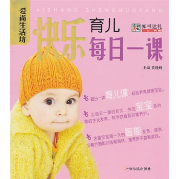 快樂(lè)育兒每日一課