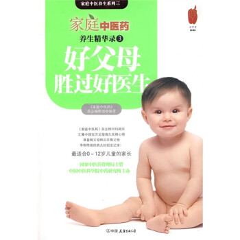好父母勝過好醫生 好父母勝過好醫生