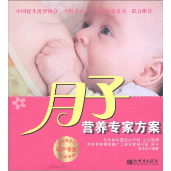 月子營養專家方案 月子營養專家方案