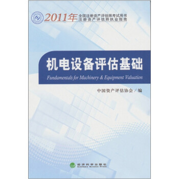 機電設備評估基礎