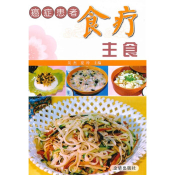 癌癥患者食療主食 癌癥患者食療主食