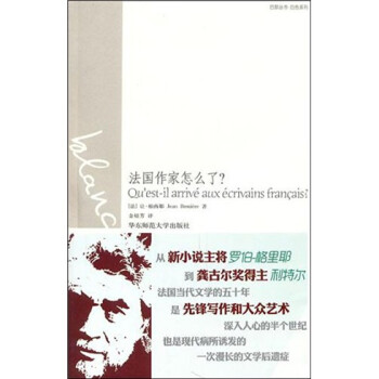 法國作家怎么了? 法國作家怎么了?