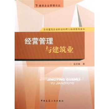 經營管理與建筑業 經營管理與建筑業