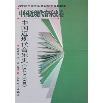 中國近現代音樂史 中國近現代音樂史