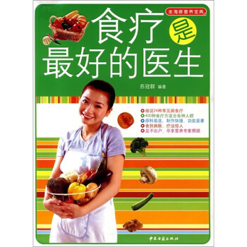 食療是最好的醫(yī)生 食療是最好的醫(yī)生