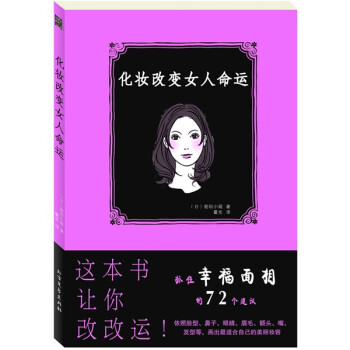 化妝改變女人命運(yùn) 化妝改變女人命運(yùn)