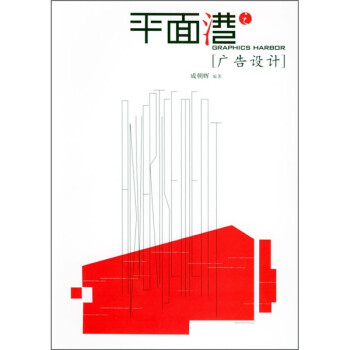 平面港:廣告設(shè)計 平面港:廣告設(shè)計