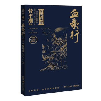 血歌行-學(xué)府風(fēng)雷 血歌行-學(xué)府風(fēng)雷