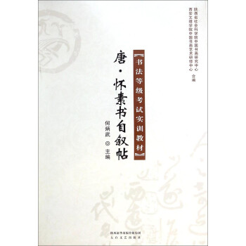 唐.懷素書自敘帖 唐.懷素書自敘帖