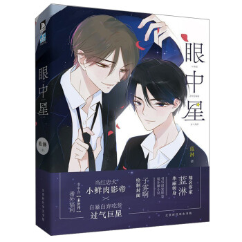 眼中星/藍淋作品 眼中星/藍淋作品