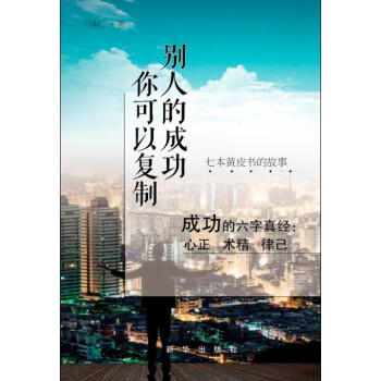 七本黃皮書的故事 七本黃皮書的故事