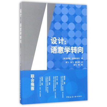 設(shè)計(jì):語(yǔ)意學(xué)轉(zhuǎn)向 設(shè)計(jì):語(yǔ)意學(xué)轉(zhuǎn)向