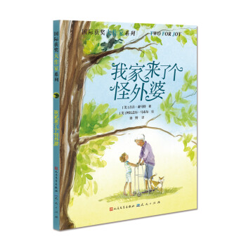 我家來了個怪外婆 我家來了個怪外婆