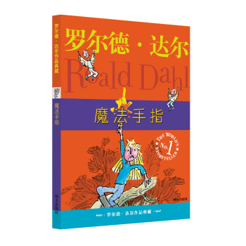 羅爾德·達爾全套 羅爾德·達爾全套
