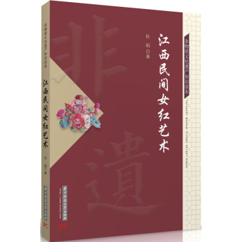 江西民間女紅藝術 江西民間女紅藝術