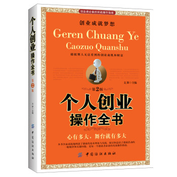 個人創業操作全書 個人創業操作全書