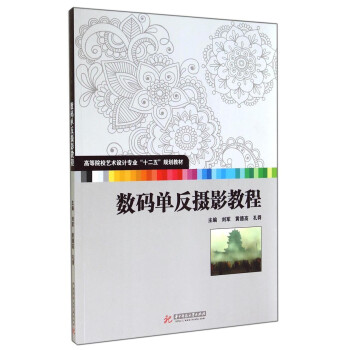 數(shù)碼單反攝影教程 數(shù)碼單反攝影教程