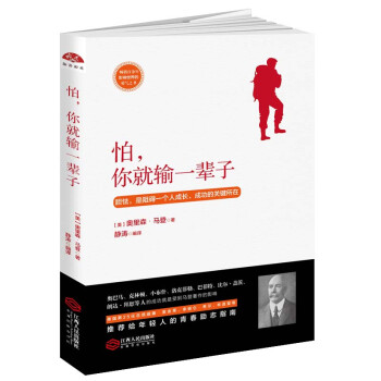 怕,你就輸一輩子 怕,你就輸一輩子