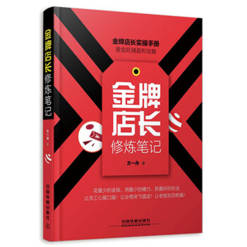 金牌店長修煉筆記 金牌店長修煉筆記