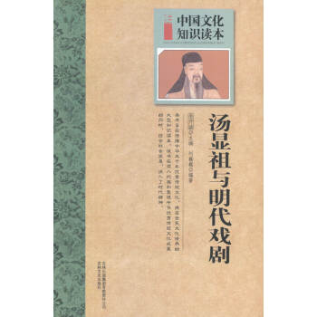 湯顯祖與明代戲劇 湯顯祖與明代戲劇
