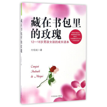 藏在書包里的玫瑰 藏在書包里的玫瑰