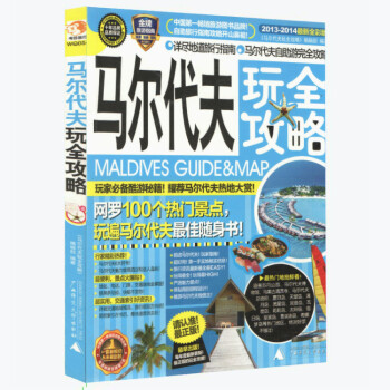 馬爾代夫玩全攻略 馬爾代夫玩全攻略