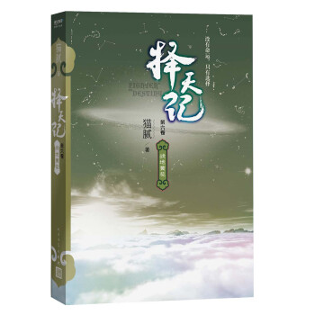 擇天記·戰地黃花 擇天記·戰地黃花