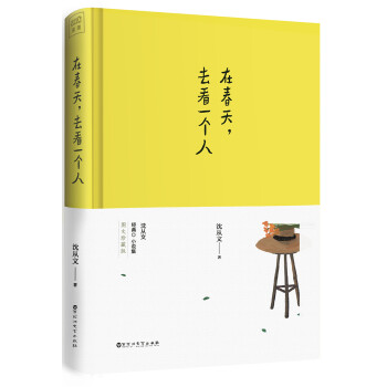 在春天去看一個人 在春天去看一個人