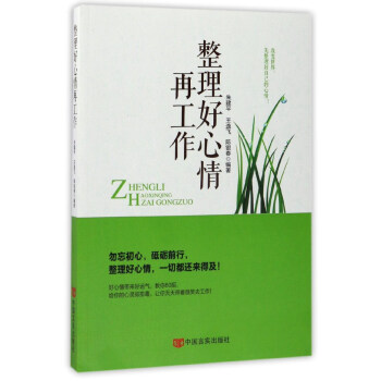整理好心情再工作 整理好心情再工作