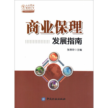 商業保理發展指南 商業保理發展指南