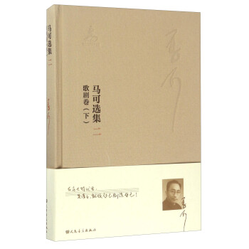 馬可選集:歌劇卷 馬可選集:歌劇卷