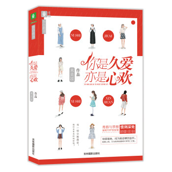 你是久愛亦是心歡 你是久愛亦是心歡