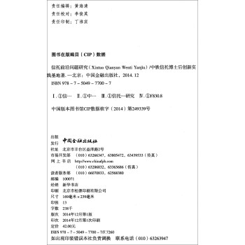 信托前沿問題研究 信托前沿問題研究