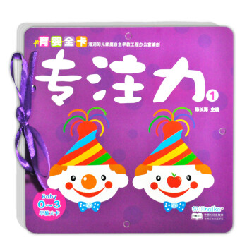 早教大卡-專注力 早教大卡-專注力