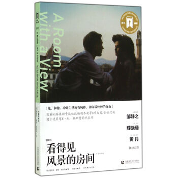 看得見(jiàn)風(fēng)景的房間 看得見(jiàn)風(fēng)景的房間