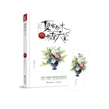 夏有喬木雅望天堂 夏有喬木雅望天堂