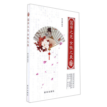 國學(xué)之光女性之美 國學(xué)之光女性之美