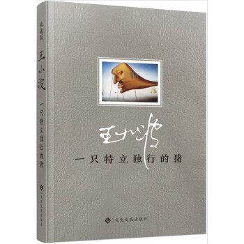 《一只特立獨(dú)行的豬》讀后感600字：豬的非凡之旅，挑戰(zhàn)與自由的交響曲，一場(chǎng)意想不到的閱讀盛宴！