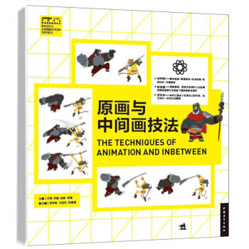 原畫與中間畫技法 原畫與中間畫技法