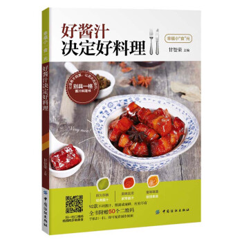 好醬汁決定好料理 好醬汁決定好料理