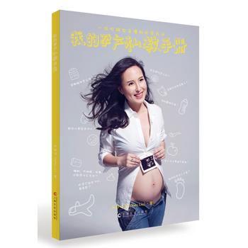 我的孕產私教手冊 我的孕產私教手冊