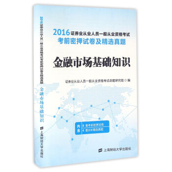金融市場基礎(chǔ)知識 金融市場基礎(chǔ)知識