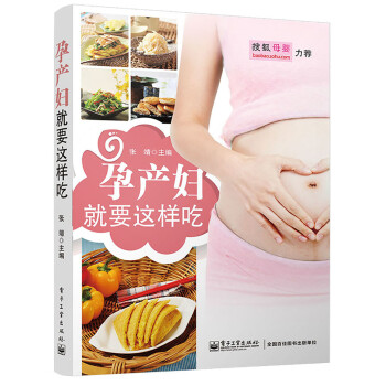 孕產婦就要這樣吃 孕產婦就要這樣吃