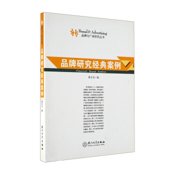 品牌研究經典案例 品牌研究經典案例