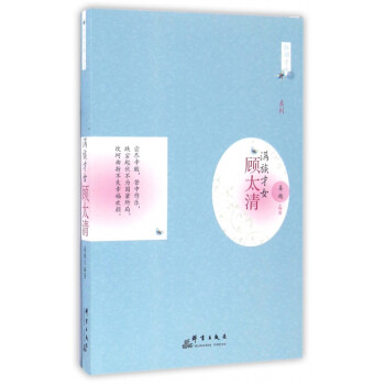 滿足才女:顧太清 滿足才女:顧太清