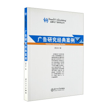 廣告研究經典案例 廣告研究經典案例