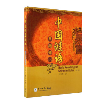 中國謎語基礎(chǔ)知識(shí) 中國謎語基礎(chǔ)知識(shí)