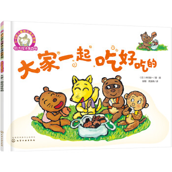 大家一起吃好吃的 大家一起吃好吃的