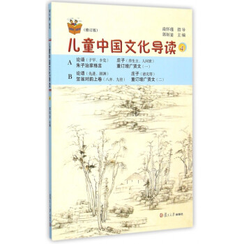 兒童中國文化導(dǎo)讀 兒童中國文化導(dǎo)讀